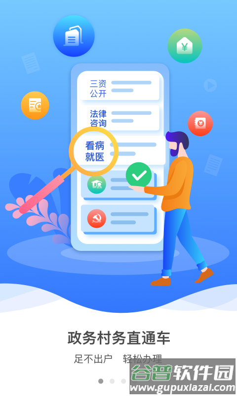 裕农通app截图2