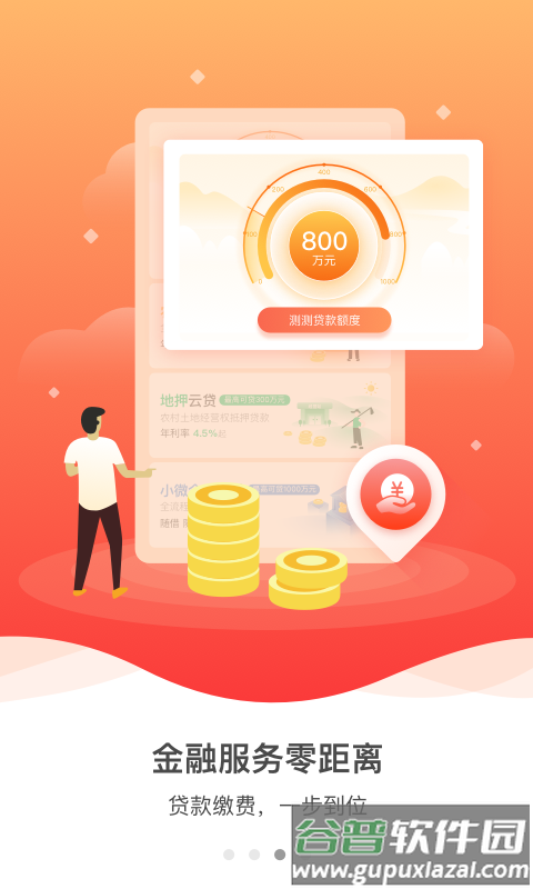 裕农通app截图3