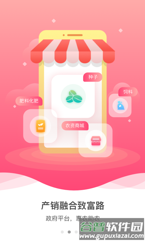 裕农通app截图4
