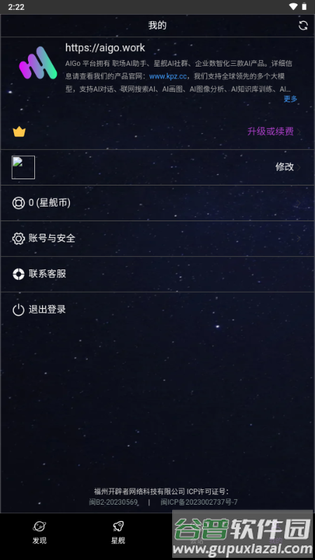 星舰AI大模型太空舱K6截图1