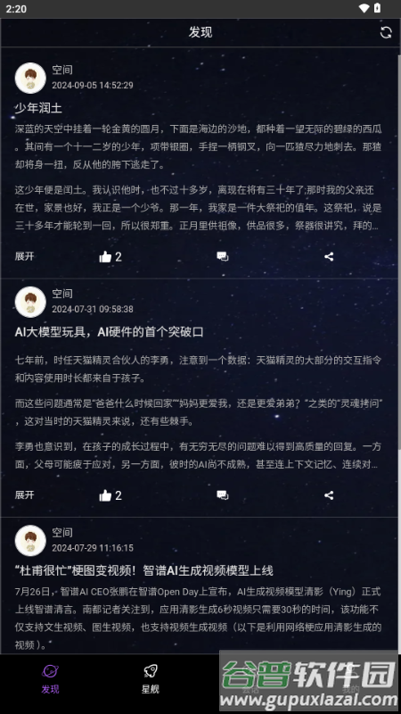 星舰AI大模型太空舱K6截图2