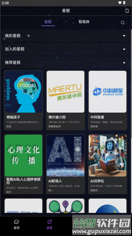 星舰AI大模型太空舱K6截图3