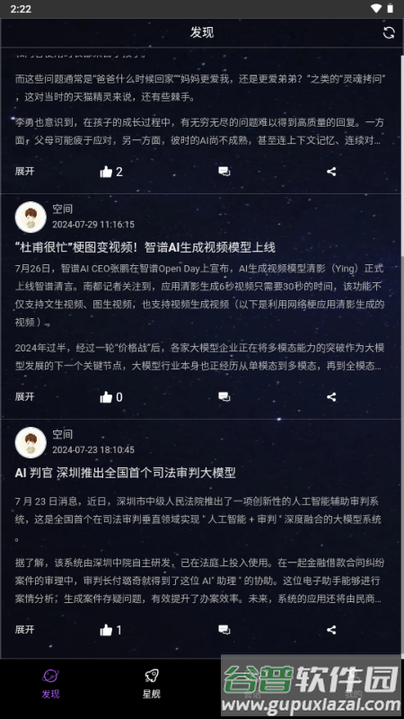 星舰AI大模型太空舱K6截图4
