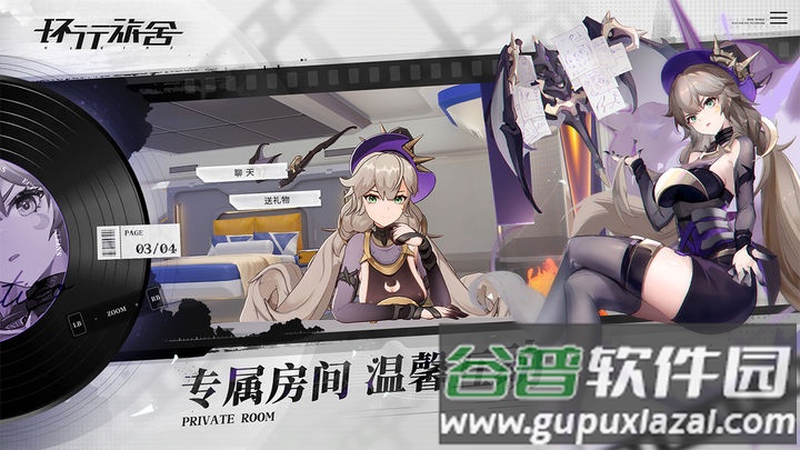 环行旅舍正版手游测试版截图1