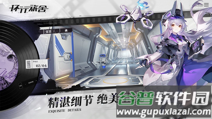 环行旅舍正版手游测试版截图2