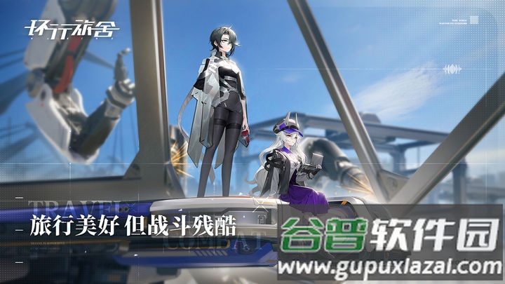 环行旅舍正版手游测试版截图3