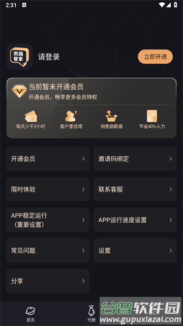 微商管家app 微商管家app