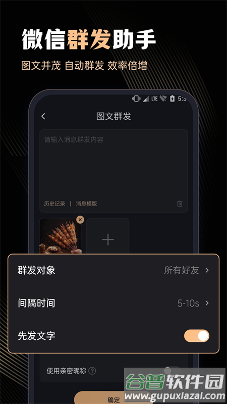 微商管家app官方下载截图1