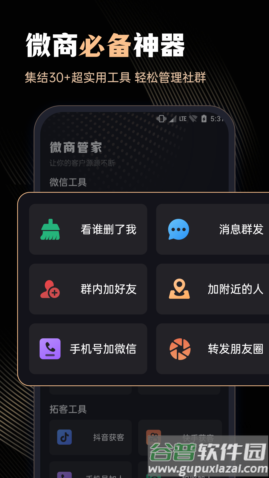 微商管家app官方下载截图4