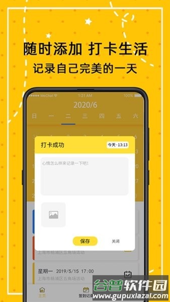 闹钟打卡app(小日常计划打卡)截图1