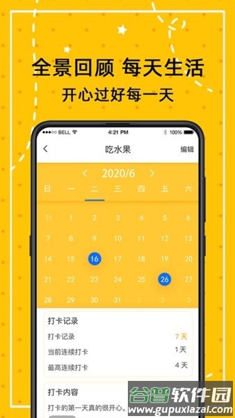 闹钟打卡app(小日常计划打卡)截图2