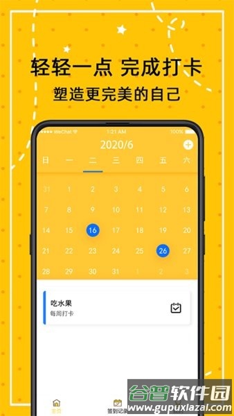 闹钟打卡app(小日常计划打卡)截图4