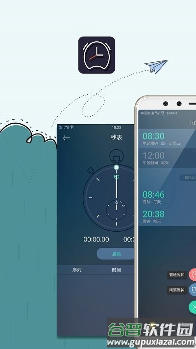 闹钟手机客户端截图1
