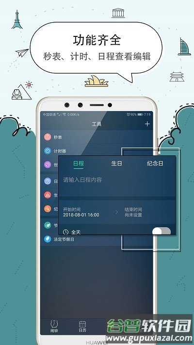 闹钟手机客户端截图5