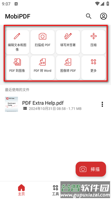 MobiPDF转换器手机版 MobiPDF转换器手机版