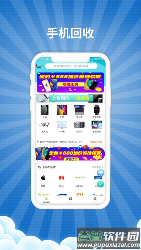 爱估回收app安卓版下载截图1