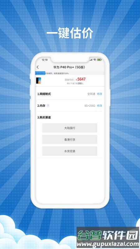 爱估回收app安卓版下载截图2