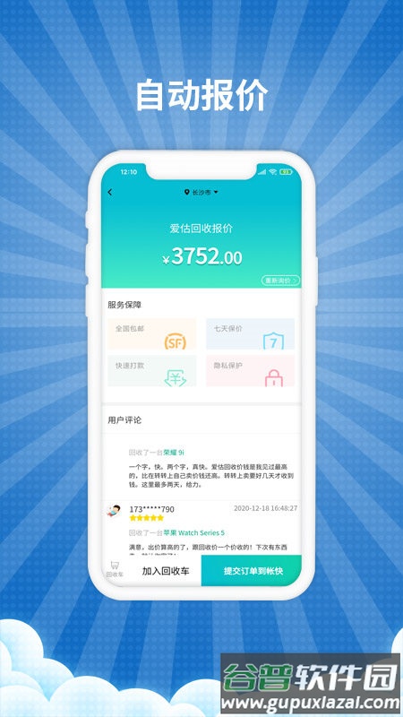 爱估回收app安卓版下载截图4