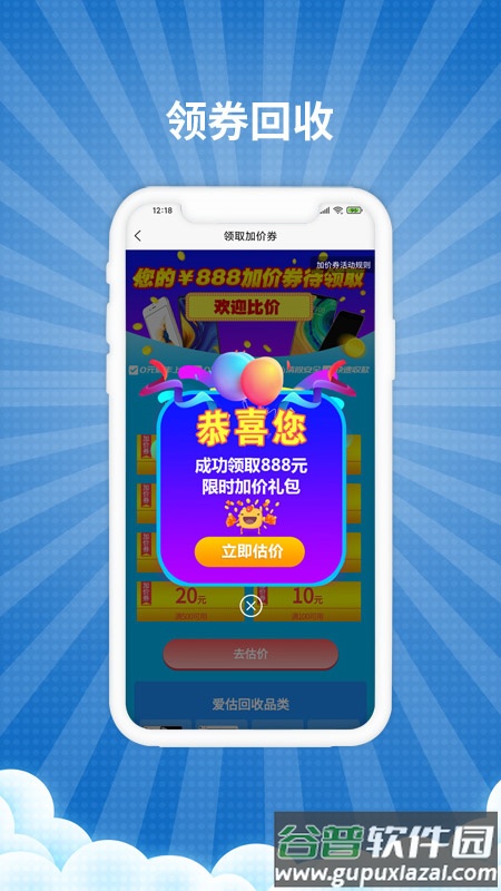 爱估回收app安卓版下载截图5
