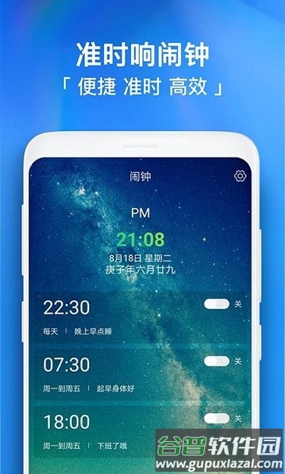 闹钟客户端截图1