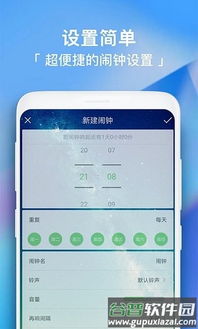闹钟客户端截图2