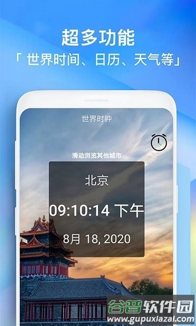 闹钟客户端截图3