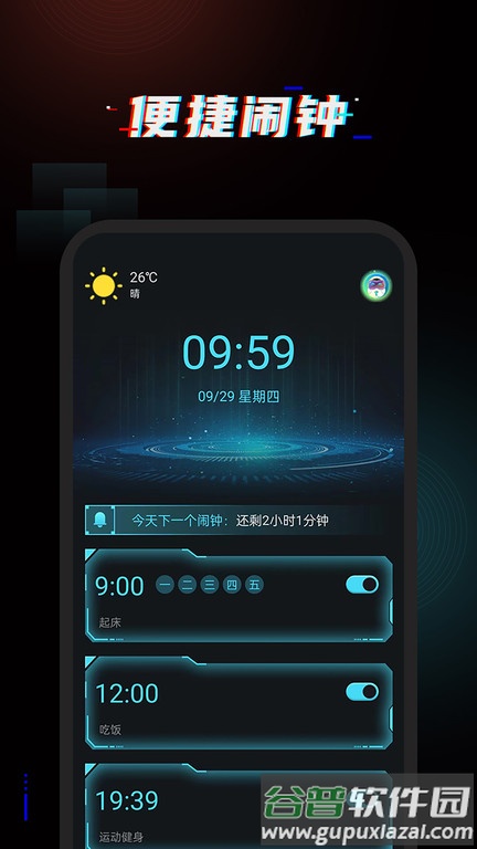 闹钟大全最新版(起床闹铃)截图3