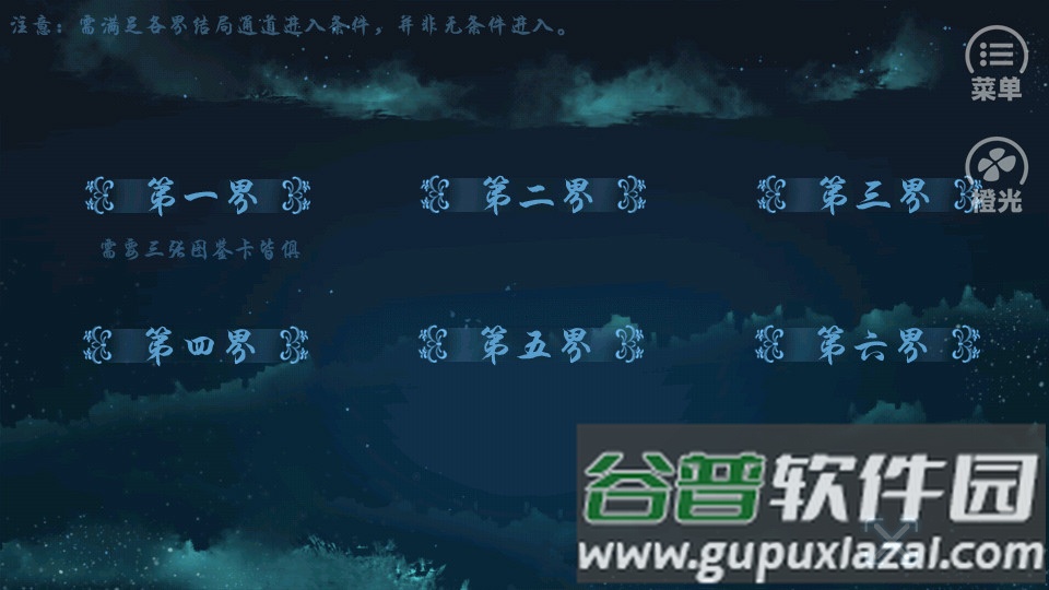 橙光游戏唯我独攻最新版截图2