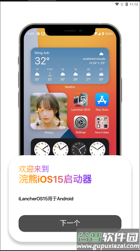 小浣熊模拟器ios免费版下载(iLauncher)截图1