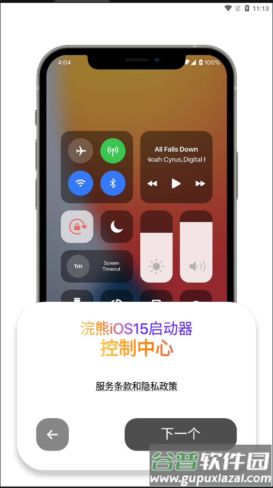 小浣熊模拟器ios免费版下载(iLauncher)截图2