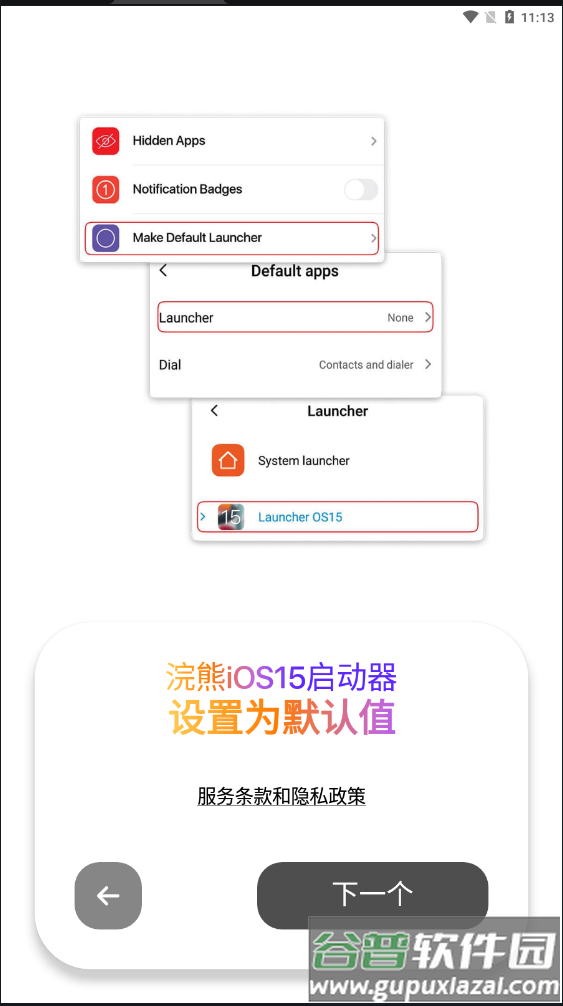 小浣熊模拟器ios免费版下载(iLauncher)截图3