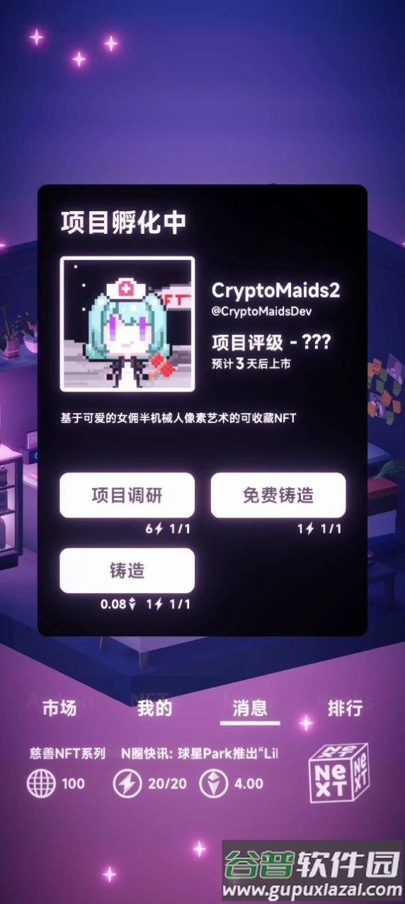 NFT模拟器下载安装截图4