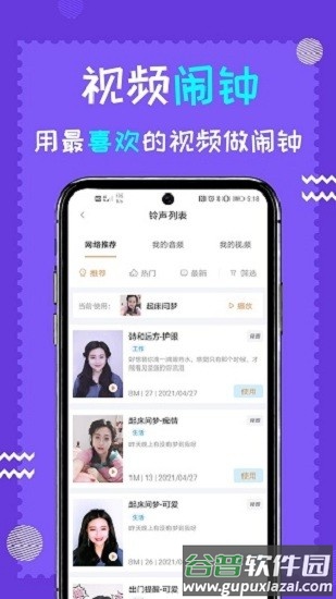 闹钟伴伴app截图2