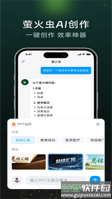 超星萤火虫app