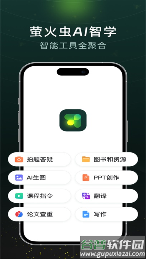 超星萤火虫app截图3