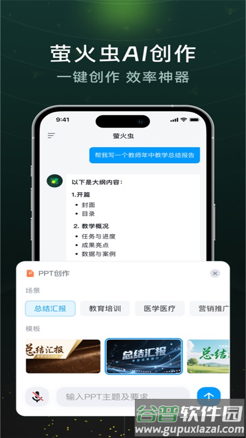 超星萤火虫app截图4