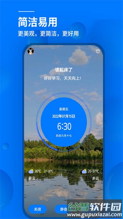 闹钟与提醒app(更名语音闹钟)截图1