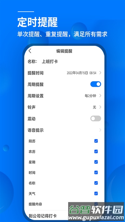 闹钟与提醒app(更名语音闹钟)截图3