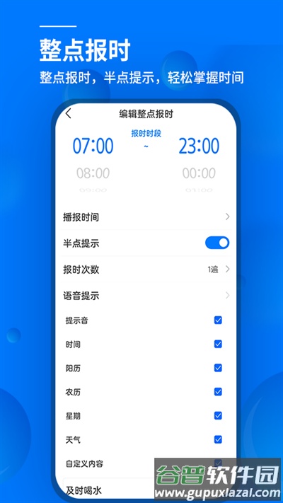闹钟与提醒app(更名语音闹钟)截图4