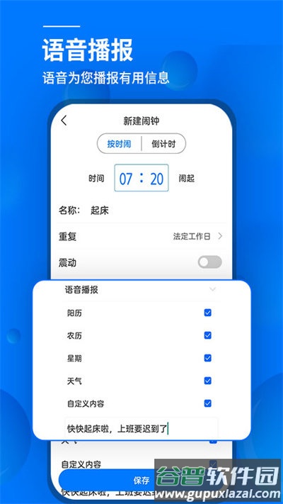 闹钟与提醒app(更名语音闹钟)截图5