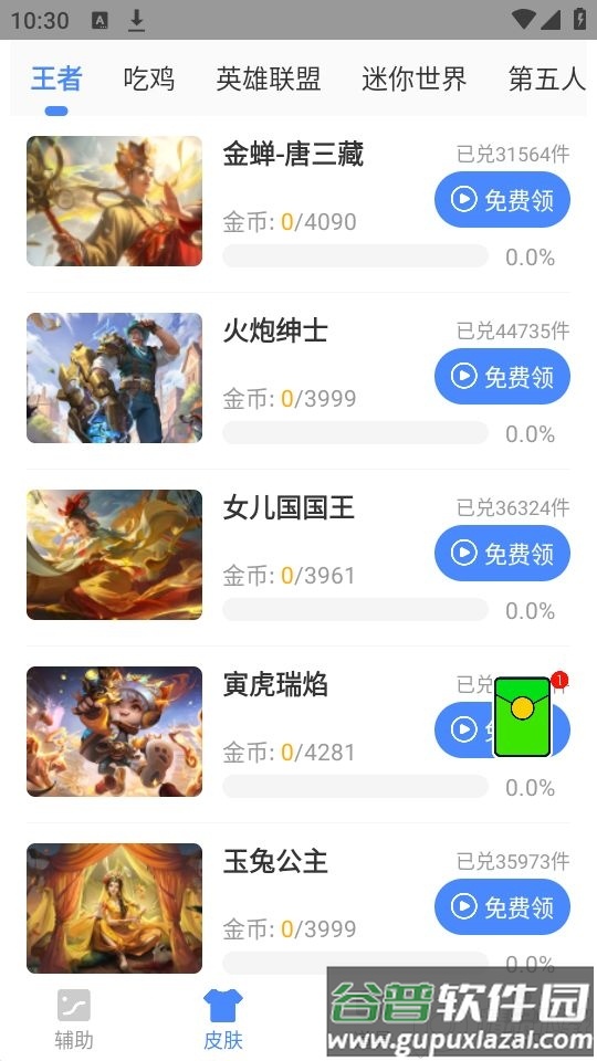 绅士游戏助手APP官方版