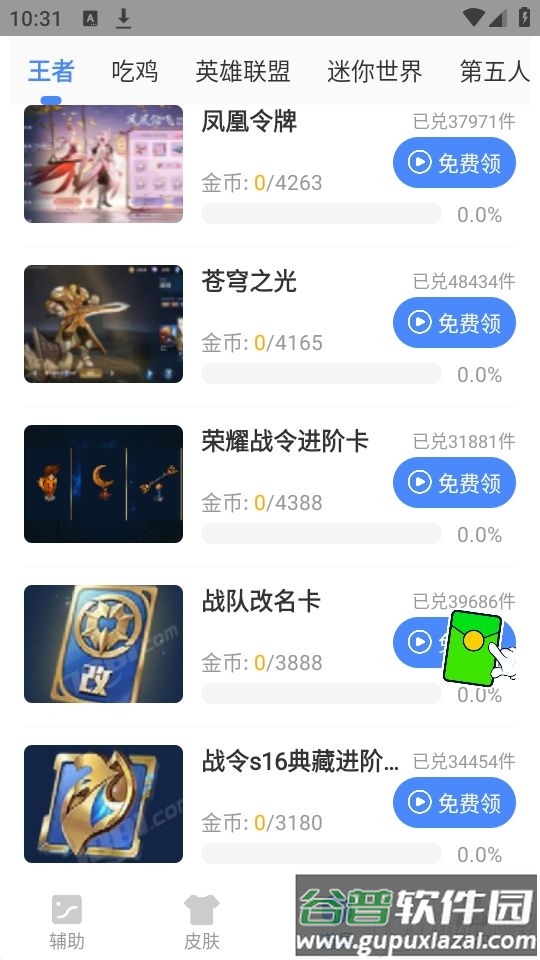 绅士游戏助手APP官方版截图1