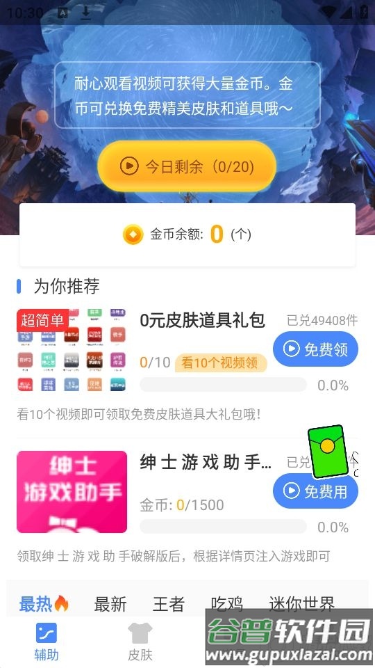 绅士游戏助手APP官方版截图3