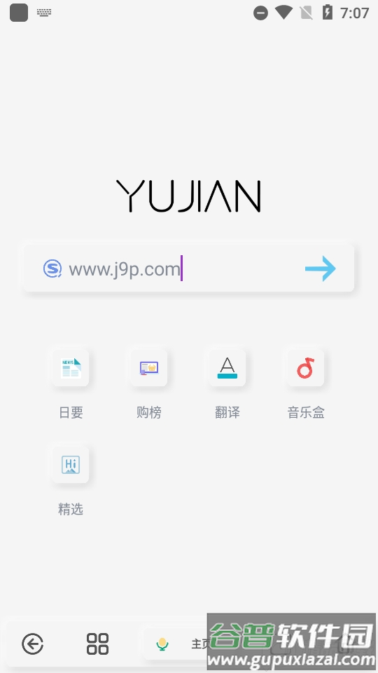 雨见浏览器资源嗅探最新版截图2