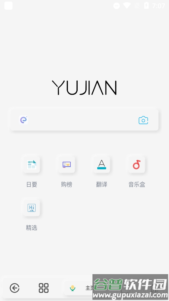 雨见浏览器资源嗅探最新版截图5