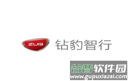 钻豹智行app官方下载最新版本