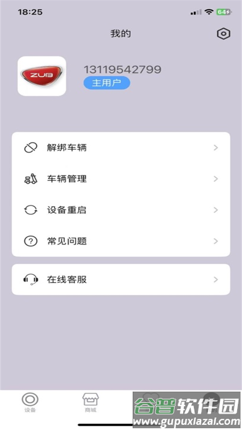 钻豹智行app官方下载最新版本截图3