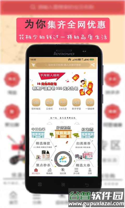 闹子街app截图3