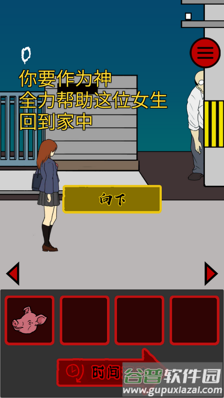 当心身后中文版游戏截图4