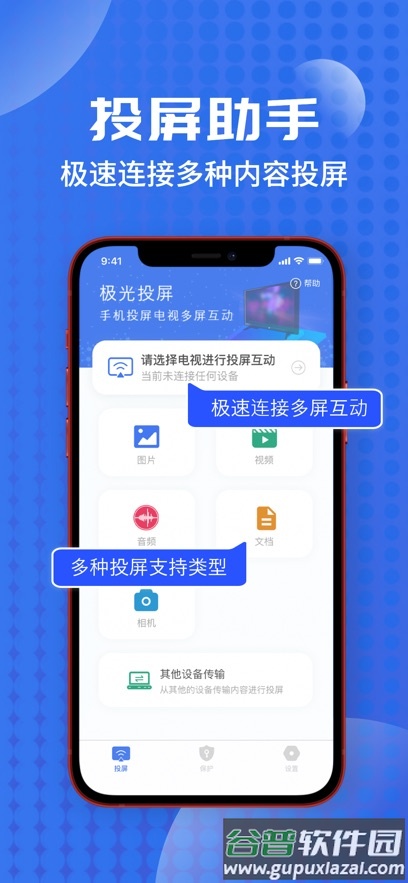 极光投屏助手app手机版下载截图1